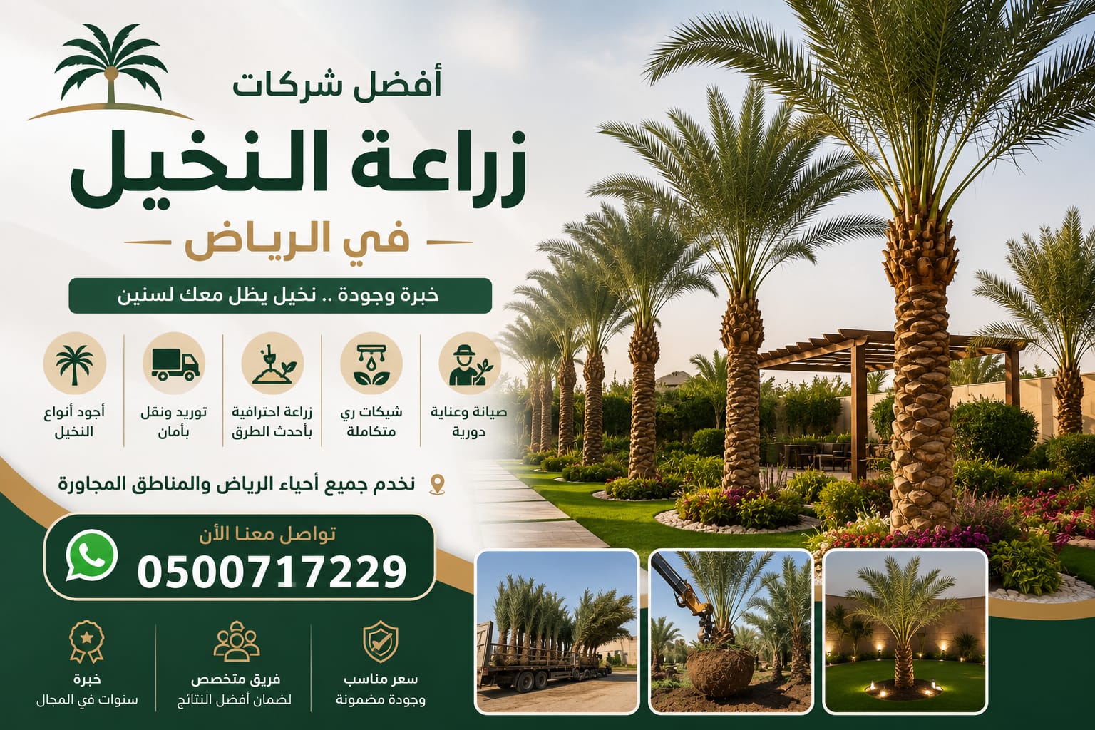 زراعه النخيل في الرياض 0500717229
